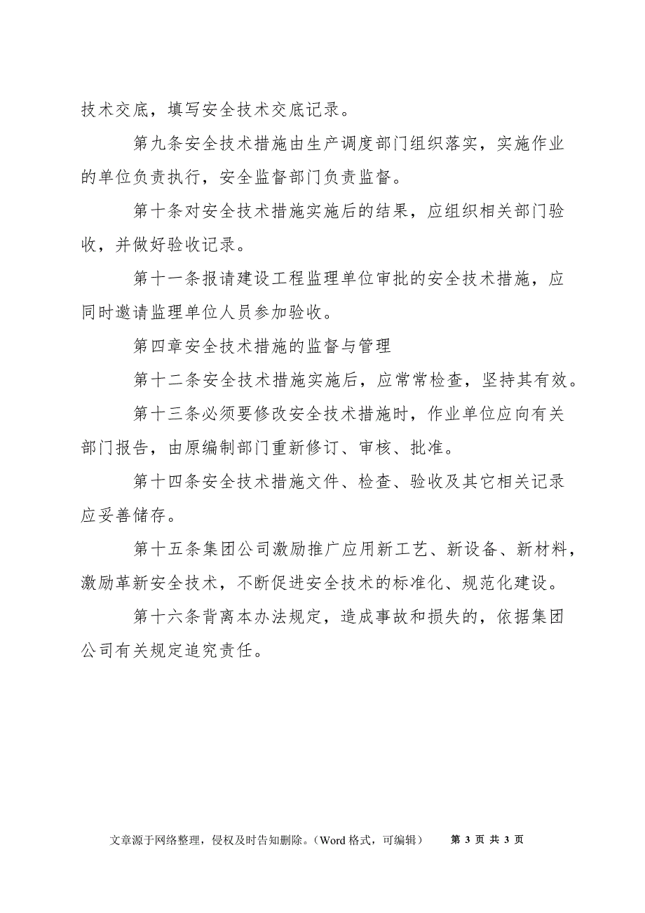 安全技术措施管理办法_第3页