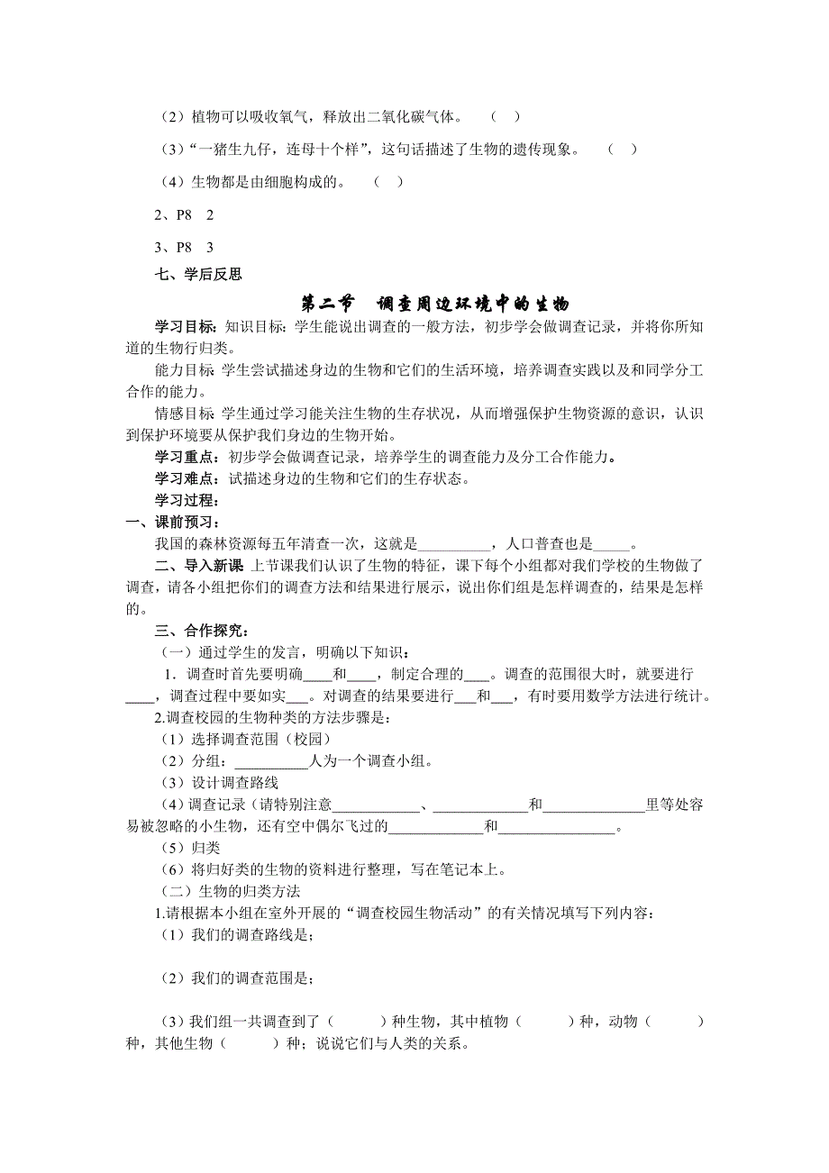 第一单元生物和生物圈第一章认识生物第一节生物的特征(教育精品)_第2页