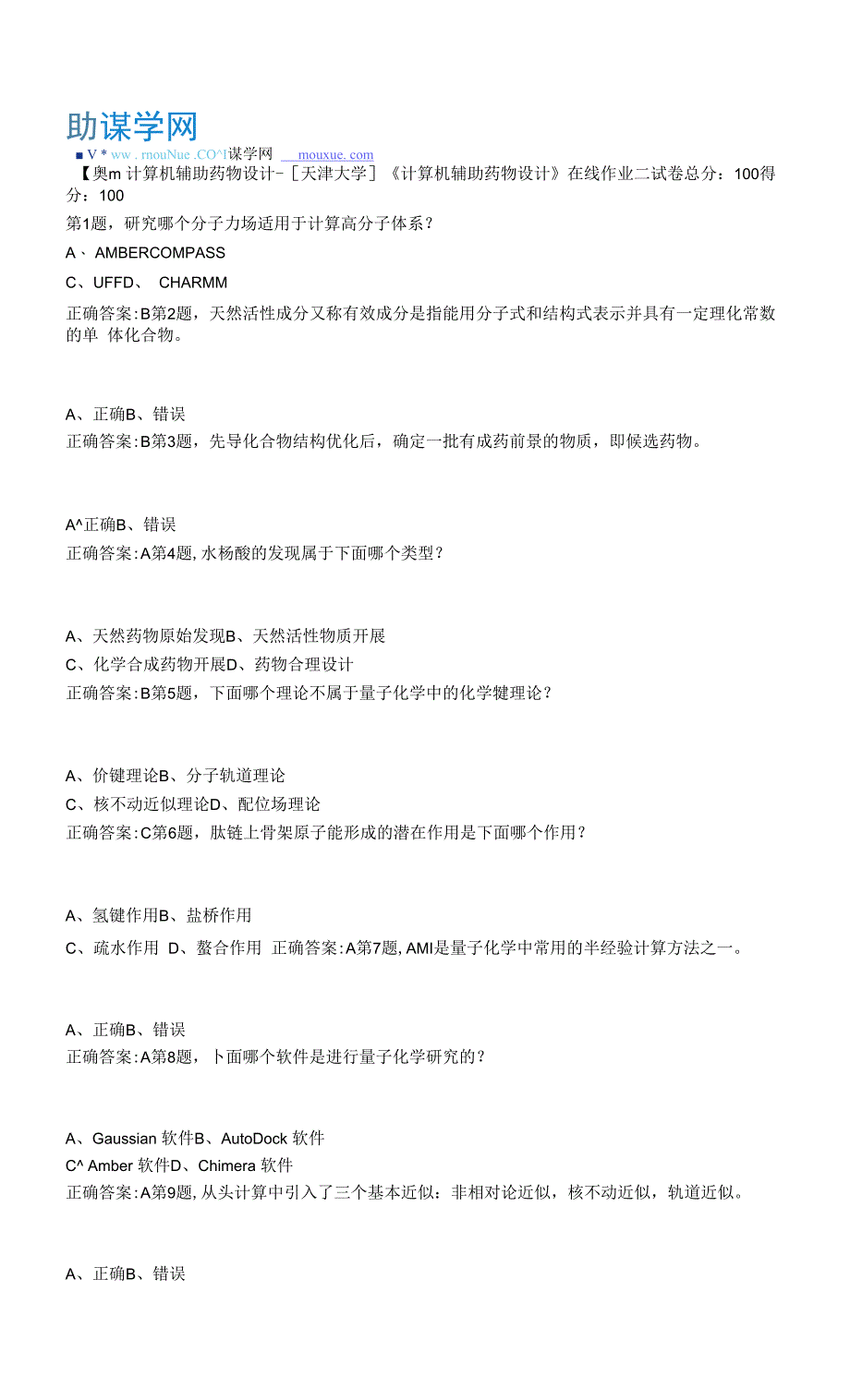 22春天津大学《计算机辅助药物设计》在线作业二-1.docx_第1页