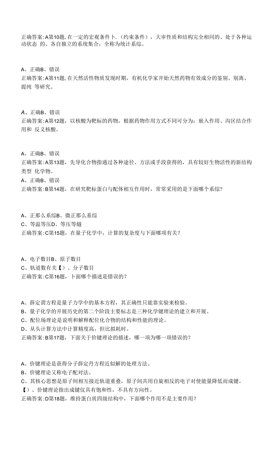 22春天津大学《计算机辅助药物设计》在线作业二-1.docx_第2页