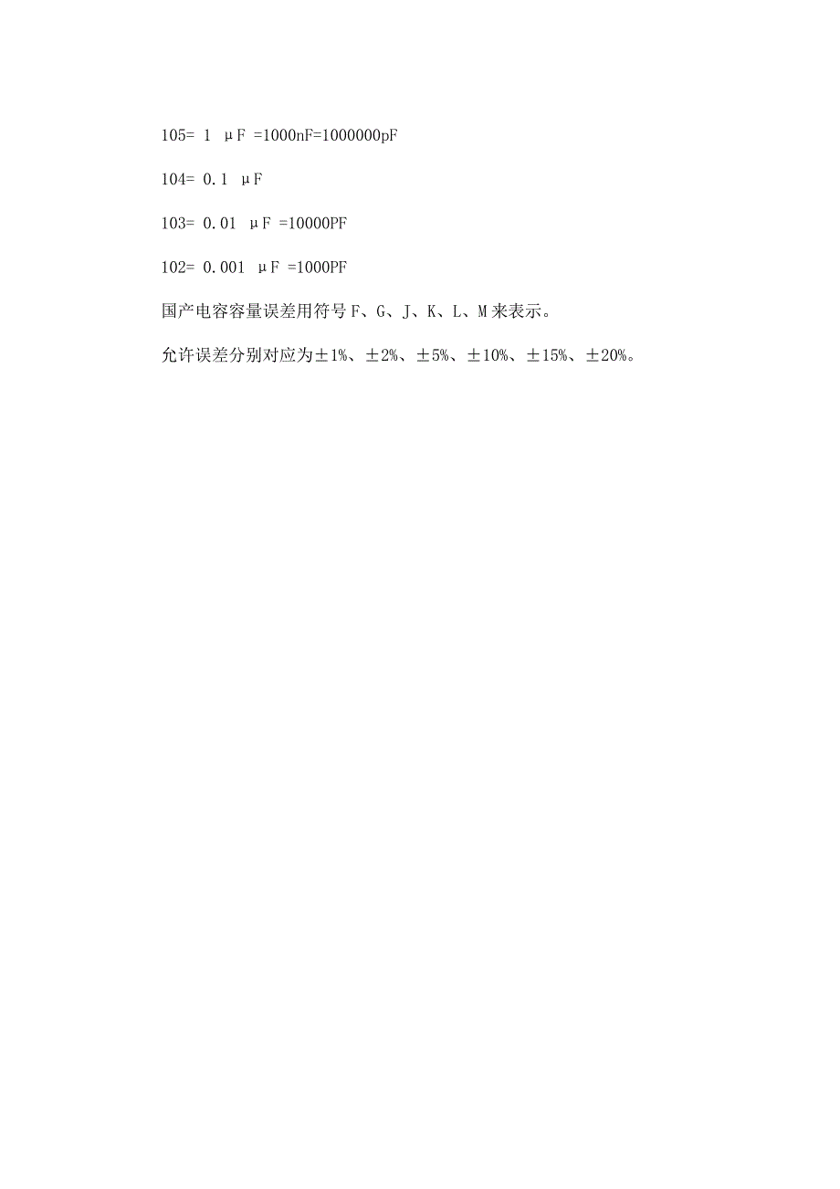 电容单位换算及电容器计算公式_第2页