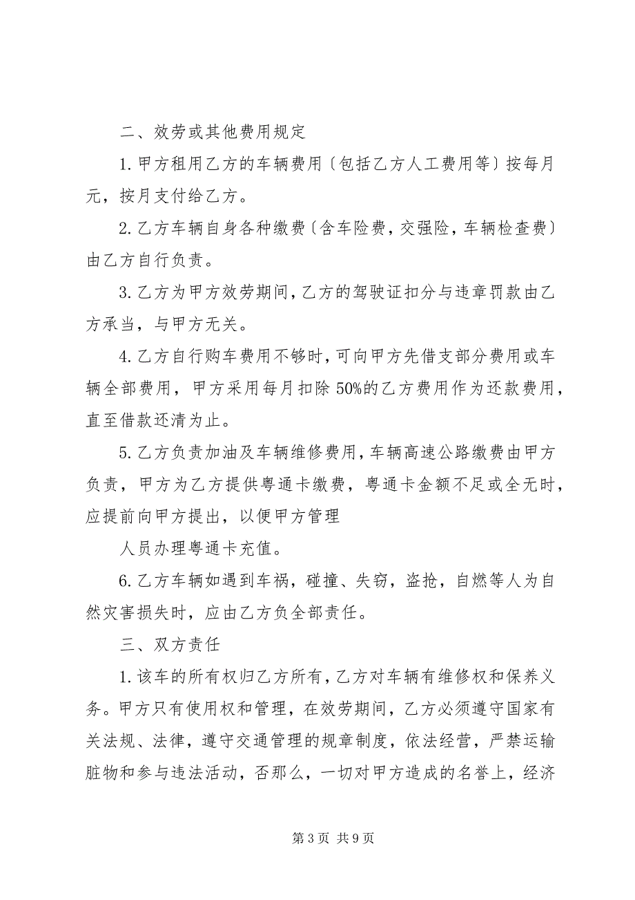 2023年训练场地及车辆租用申请.docx_第3页