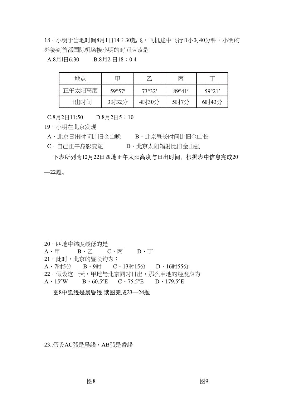 2023年甘肃省嘉峪关市高三地理第二次模拟考试试题无答案旧人教版.docx_第4页