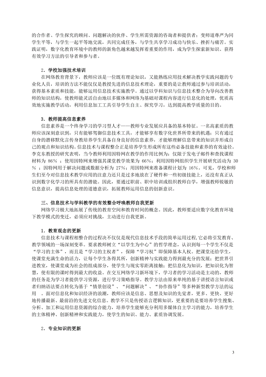 让数字化教育为教师专业发展铺路.doc_第3页