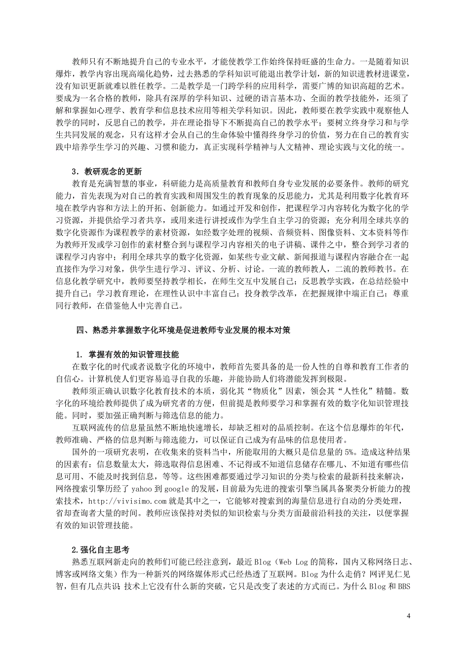 让数字化教育为教师专业发展铺路.doc_第4页