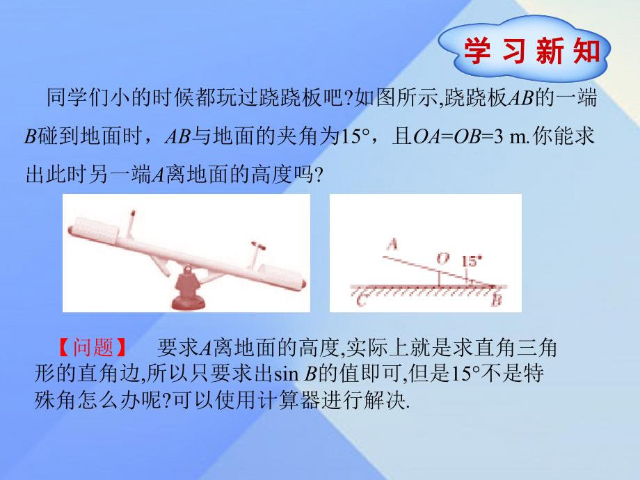 九年级数学下册第1章直角三角形的边角关系3三角函数的计算课件新版北师大版_第2页