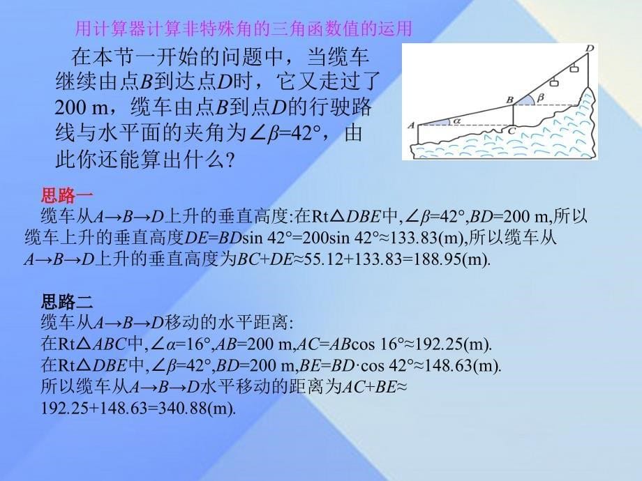 九年级数学下册第1章直角三角形的边角关系3三角函数的计算课件新版北师大版_第5页