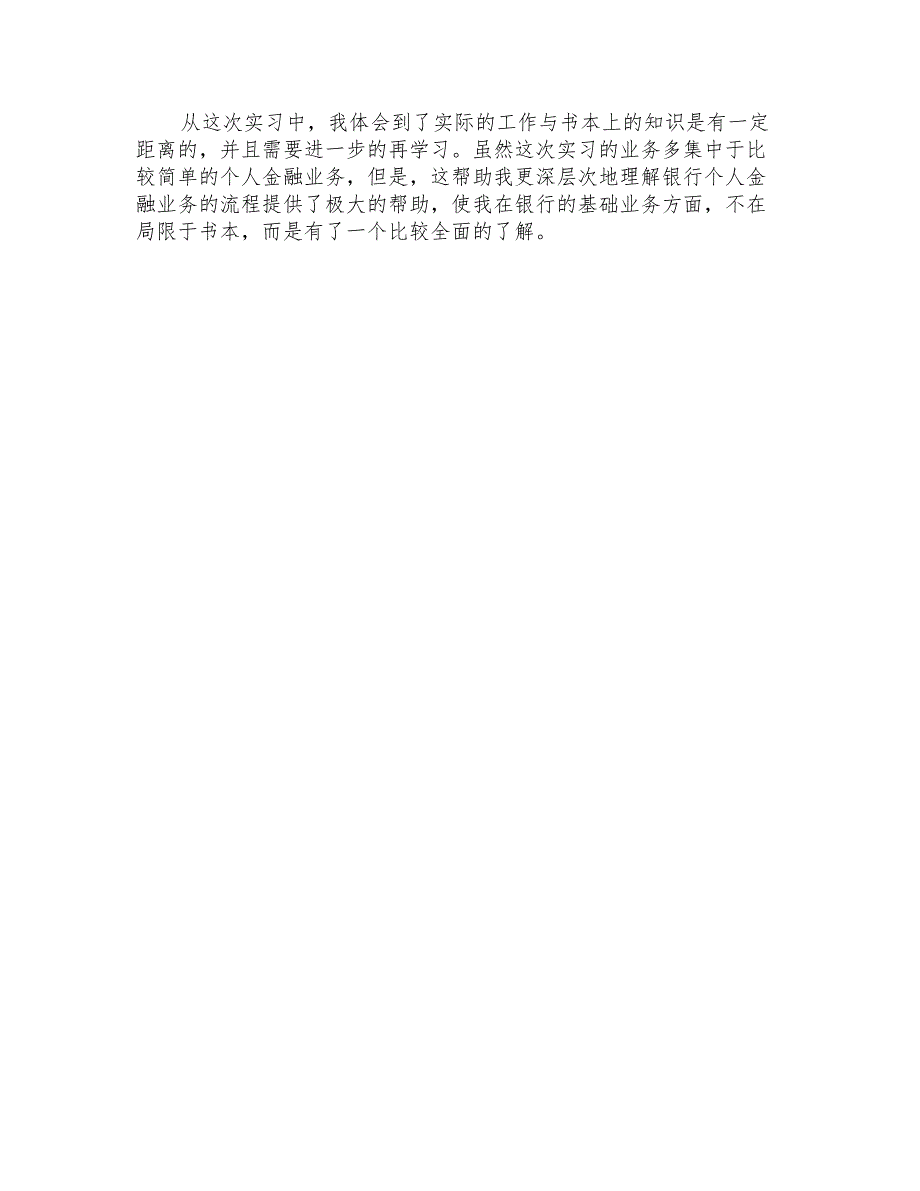 2021年大学生银行实习自我鉴定_第4页