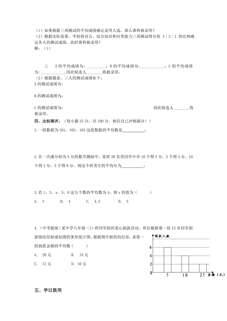 【最新教材】北师大版数学八年级上优课精选练习6.1平均数_第2页