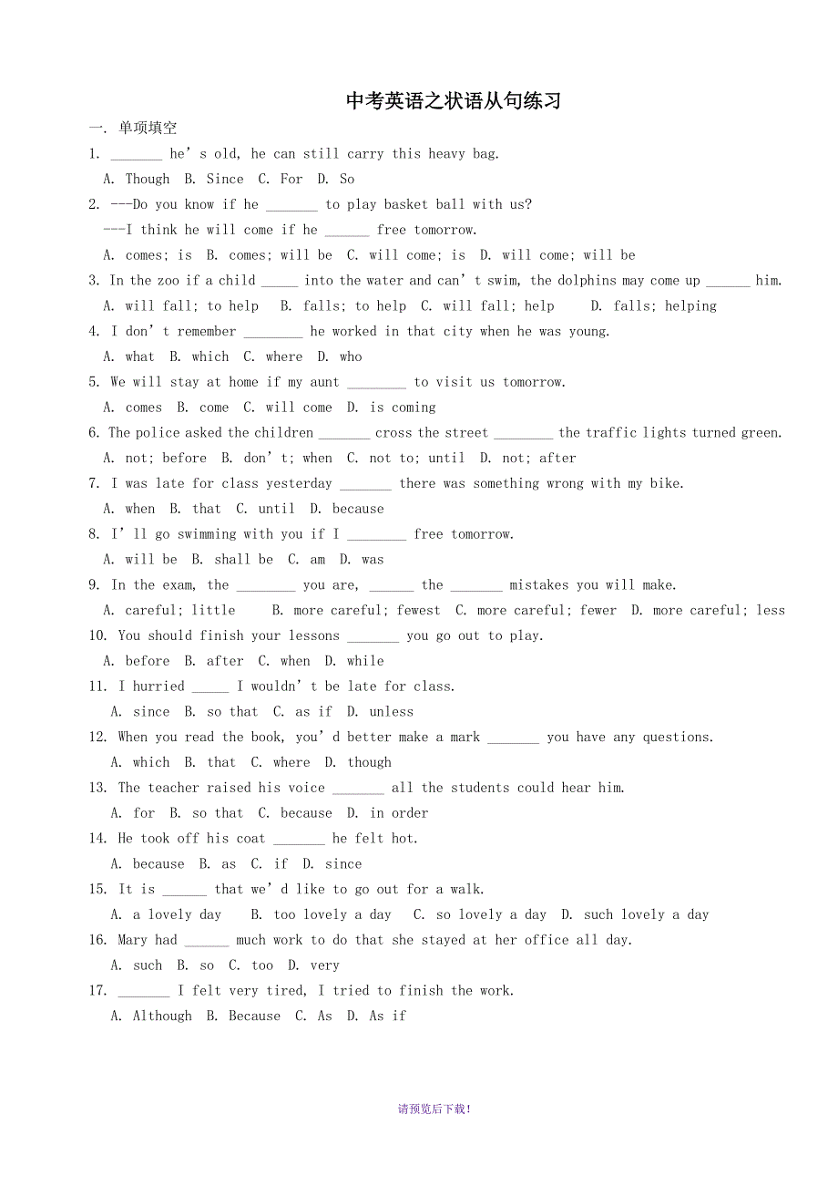 中考英语状语从句练习与答案_第1页