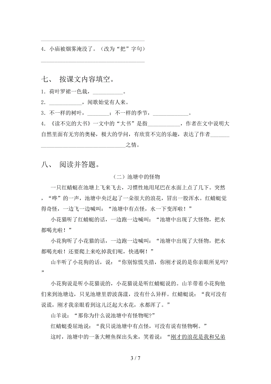 三年级语文上册第二次月考考试完整版沪教版_第3页