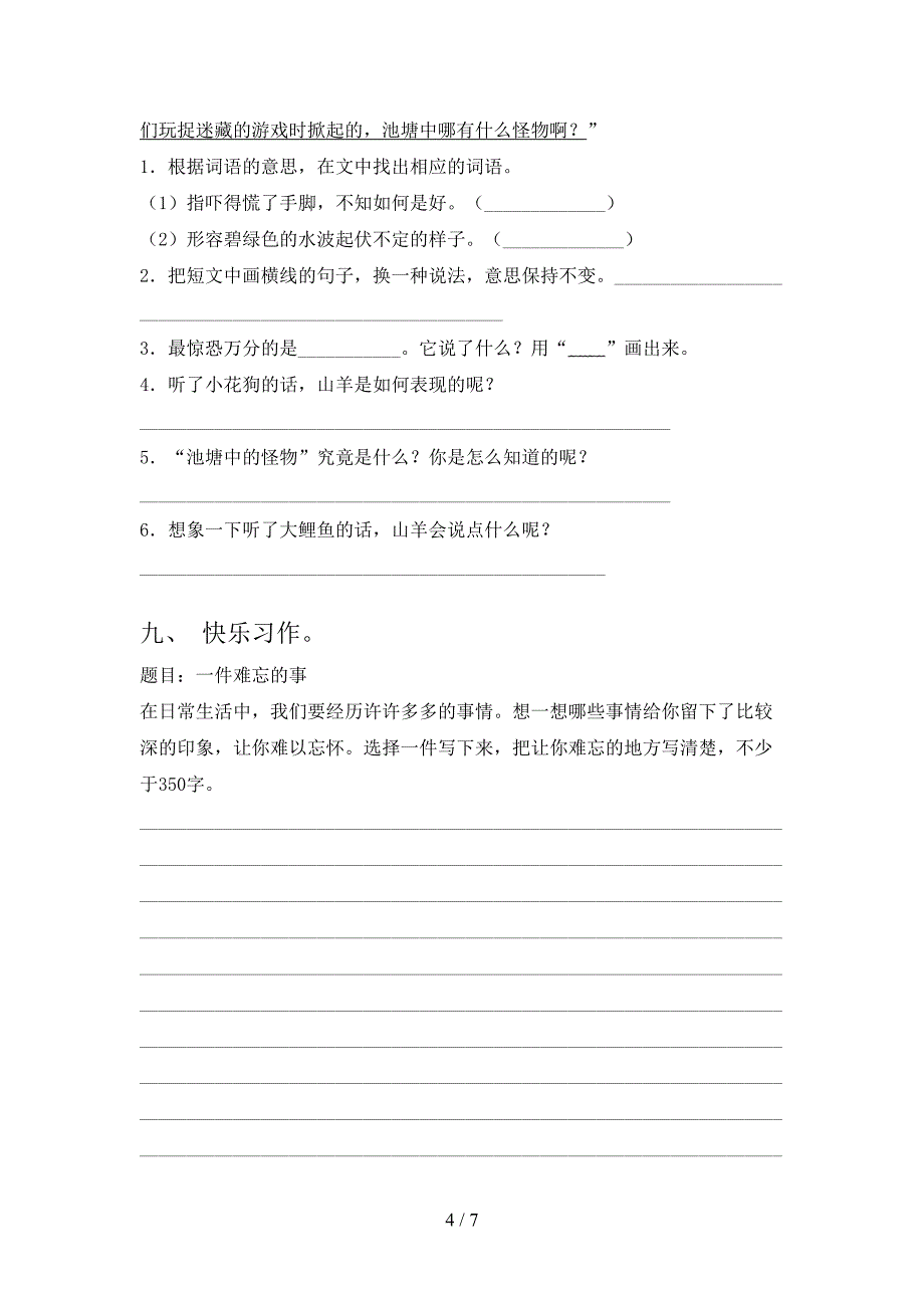 三年级语文上册第二次月考考试完整版沪教版_第4页