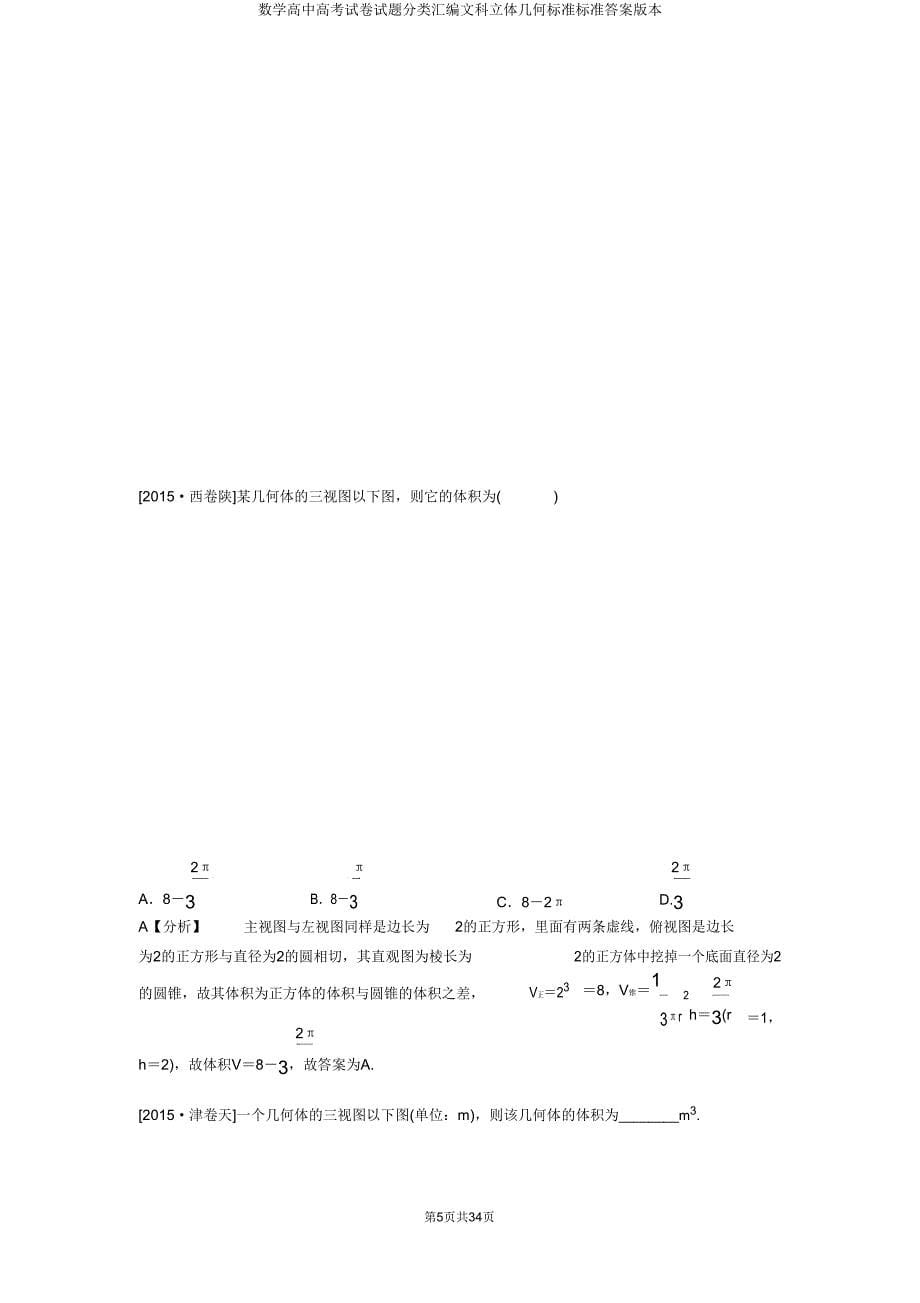 数学高考试题分类汇编文科立体几何版.doc_第5页