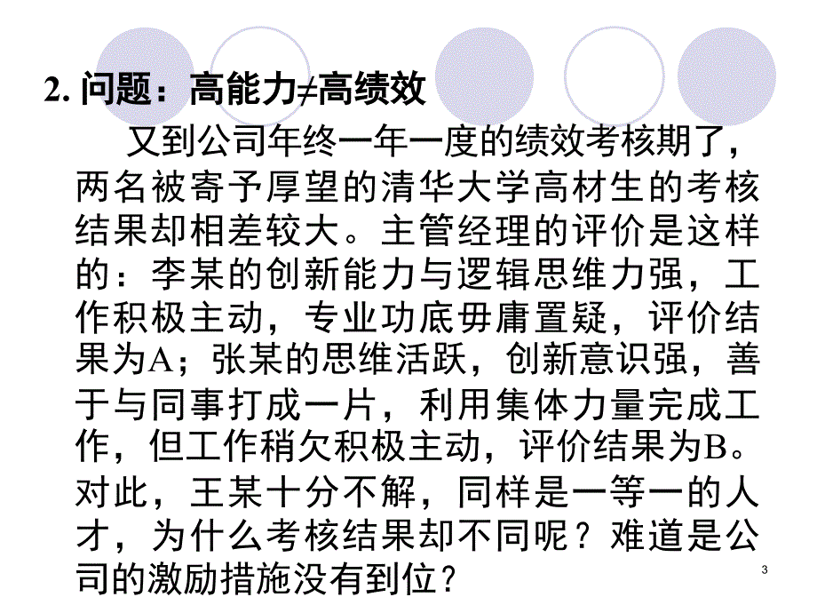 人力资源管理一第六章人员素质测评PPT课件_第3页