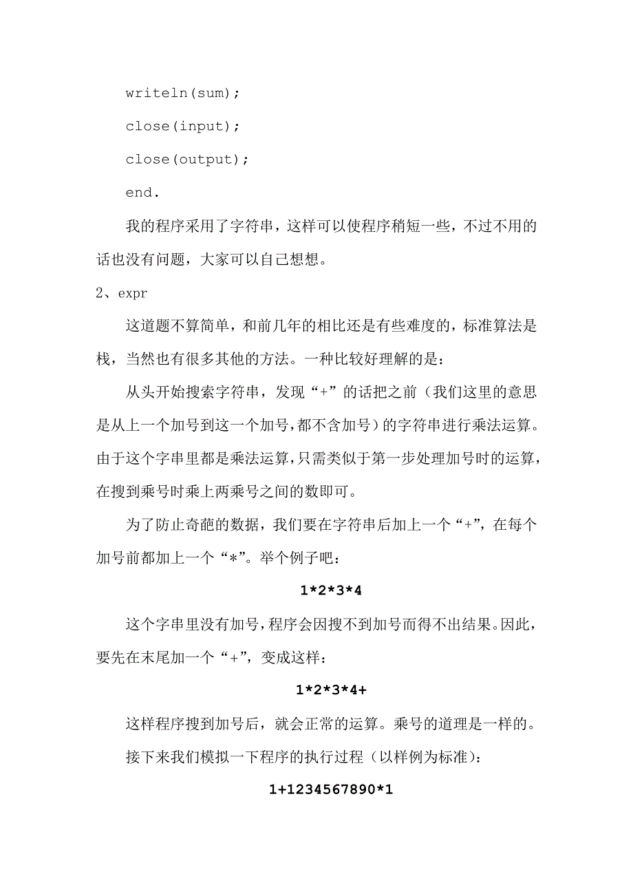 NOIP2013参赛总结.doc_第3页