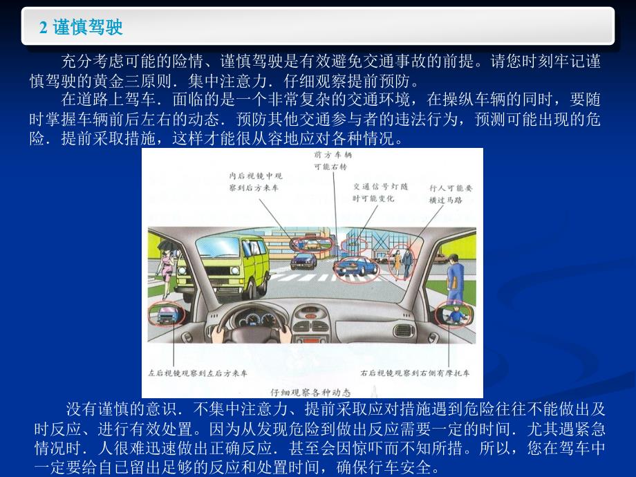 驾驶员安全行车手册_第4页