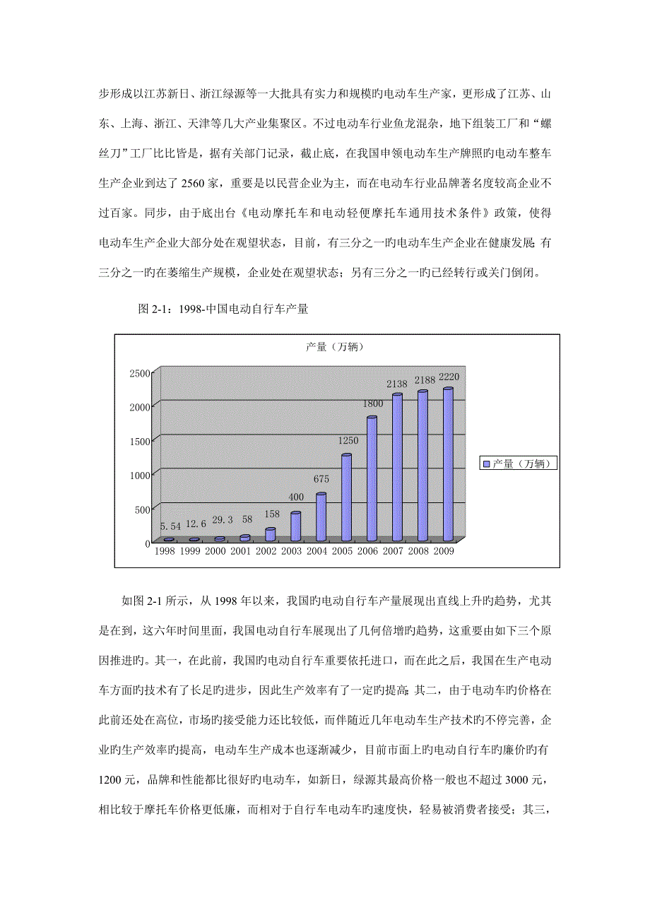 电动自行车和电动摩托车行业分析报告_第2页