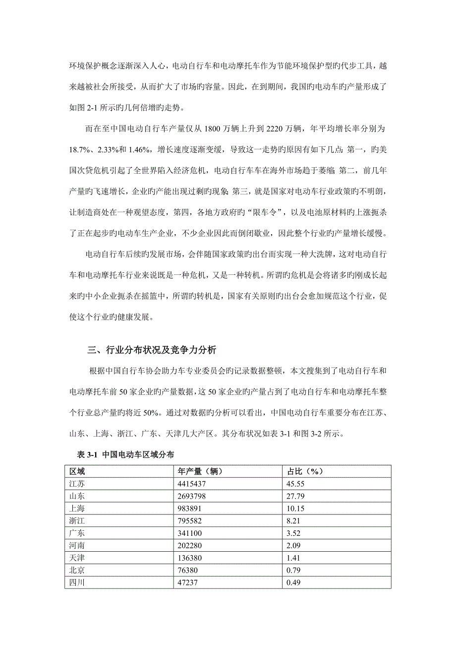 电动自行车和电动摩托车行业分析报告_第3页