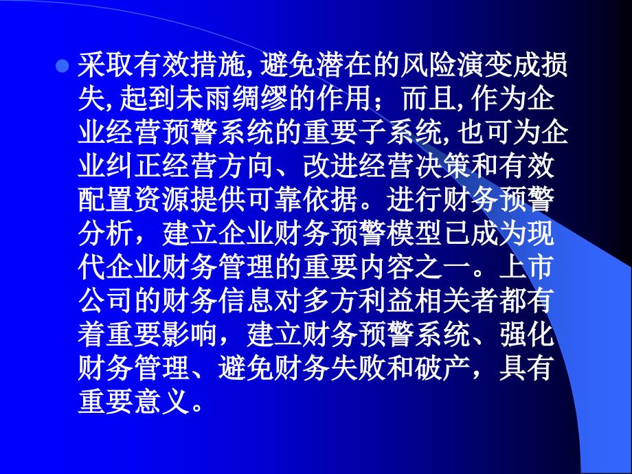 奥特曼模型在公司财务预警分析中的运用_第3页