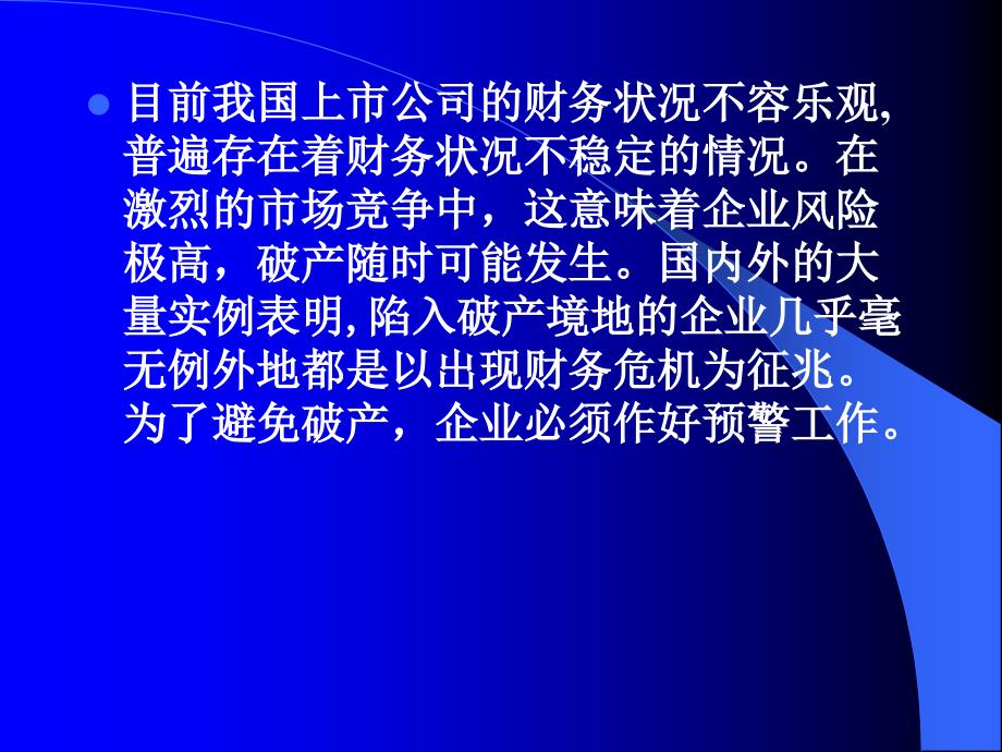 奥特曼模型在公司财务预警分析中的运用_第4页