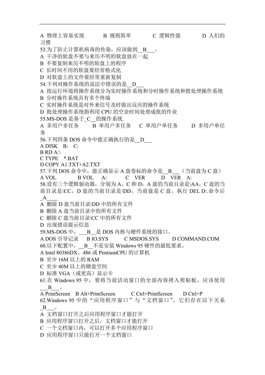 【计算机基础】计算机基础选择题400题.doc_第5页