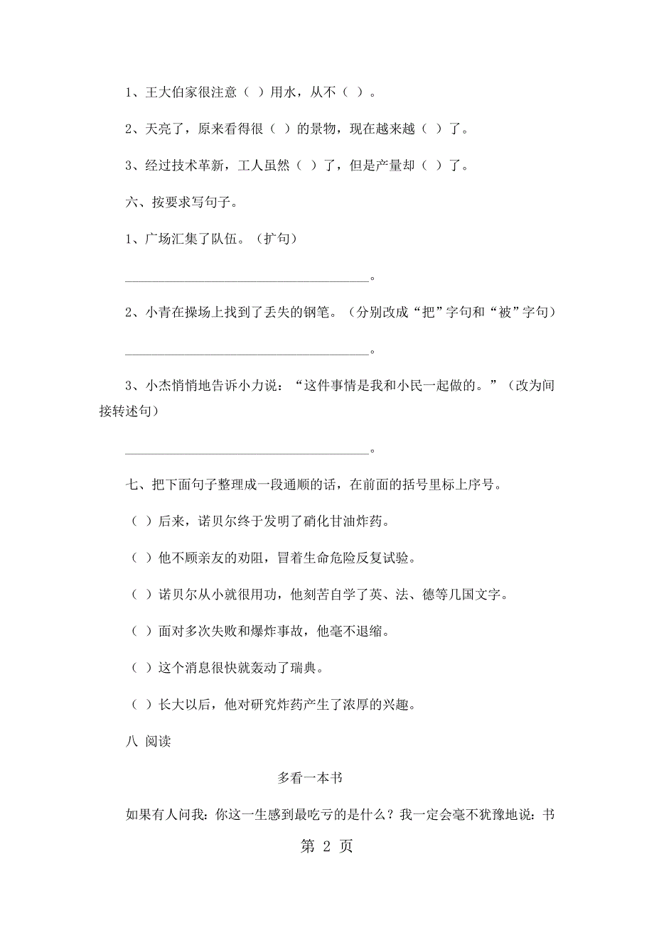 2023年五年级下语文期末试卷轻巧夺冠人教版新课标无答案49.docx_第2页