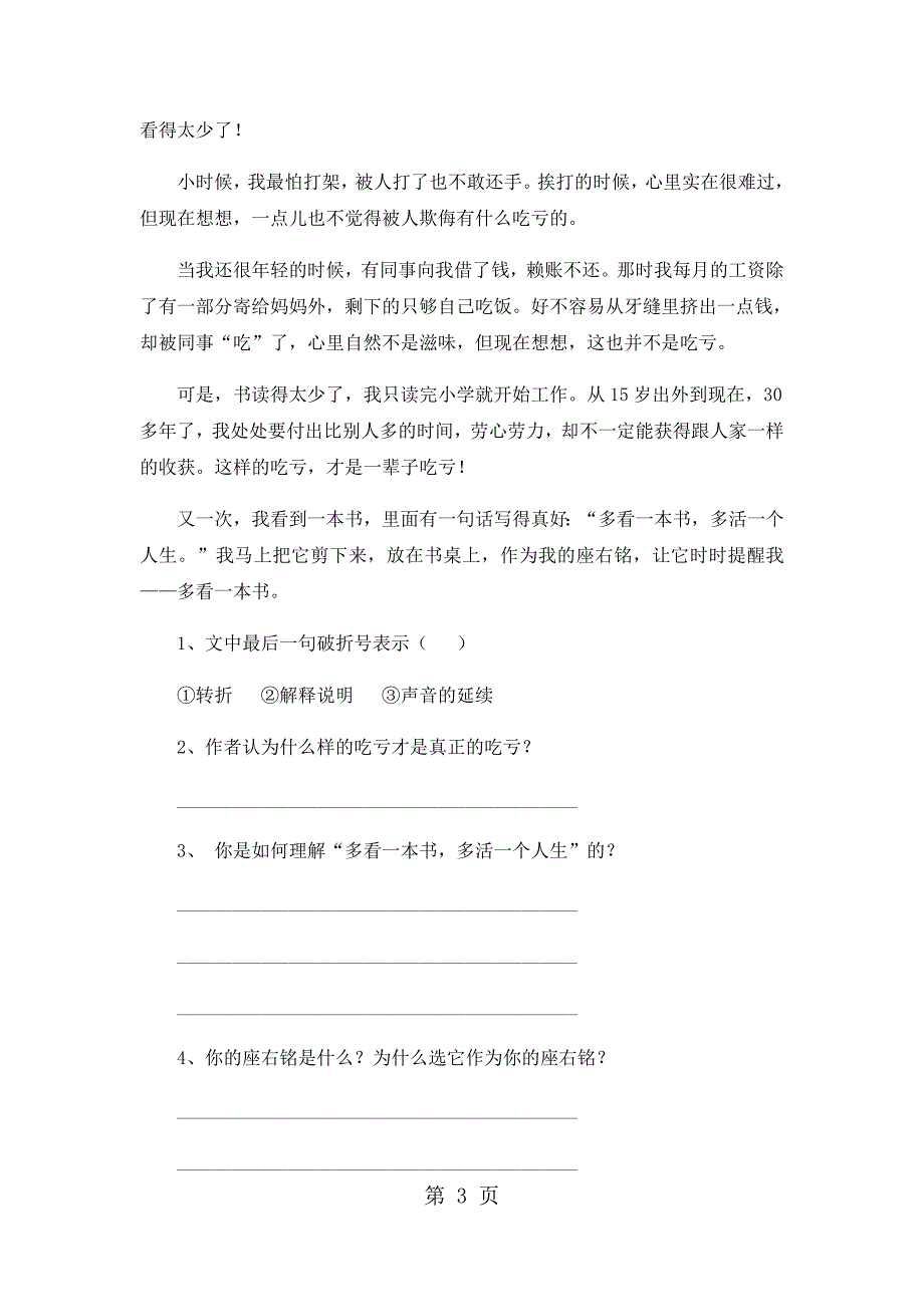 2023年五年级下语文期末试卷轻巧夺冠人教版新课标无答案49.docx_第3页