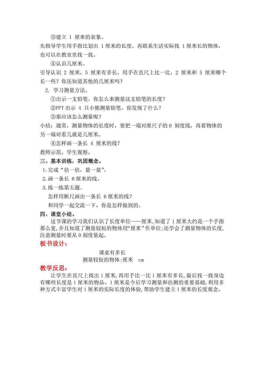 精品【北师大版】小学数学二年级上册第六单元第二课时课桌有多长 教案_第2页