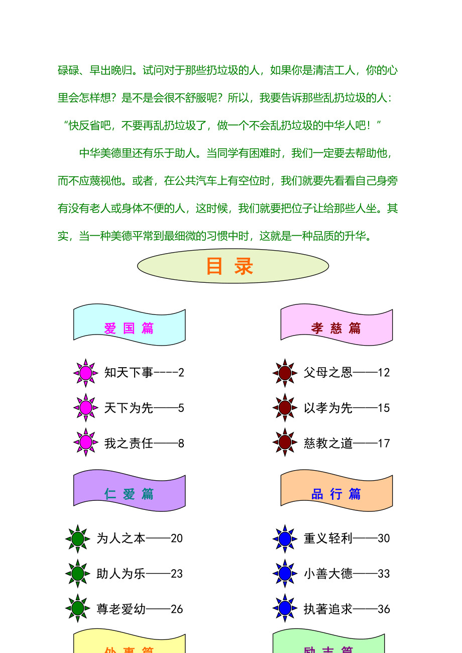 小学美德教育读本校本教材(DOC 97页)_第5页