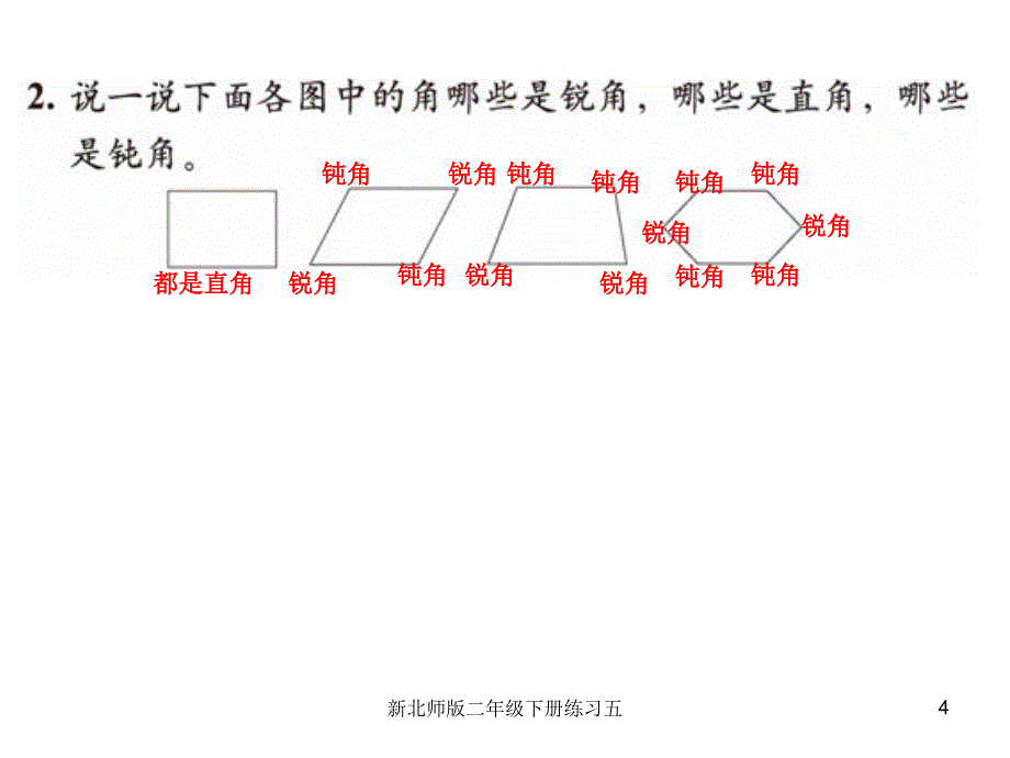 新北师版二年级下册练习五课件_第4页