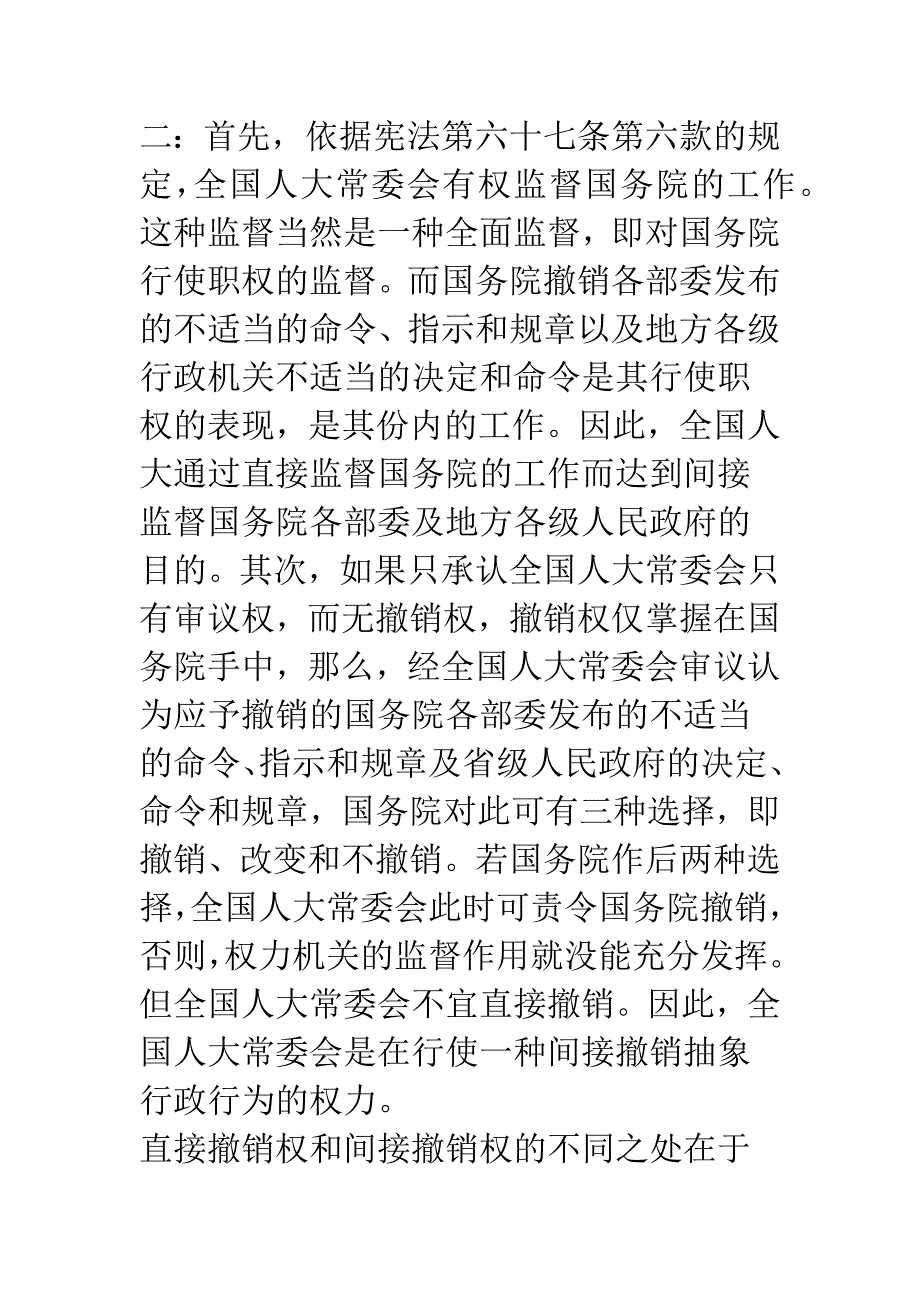 权力机关撤销行政行为初探-1.docx_第4页