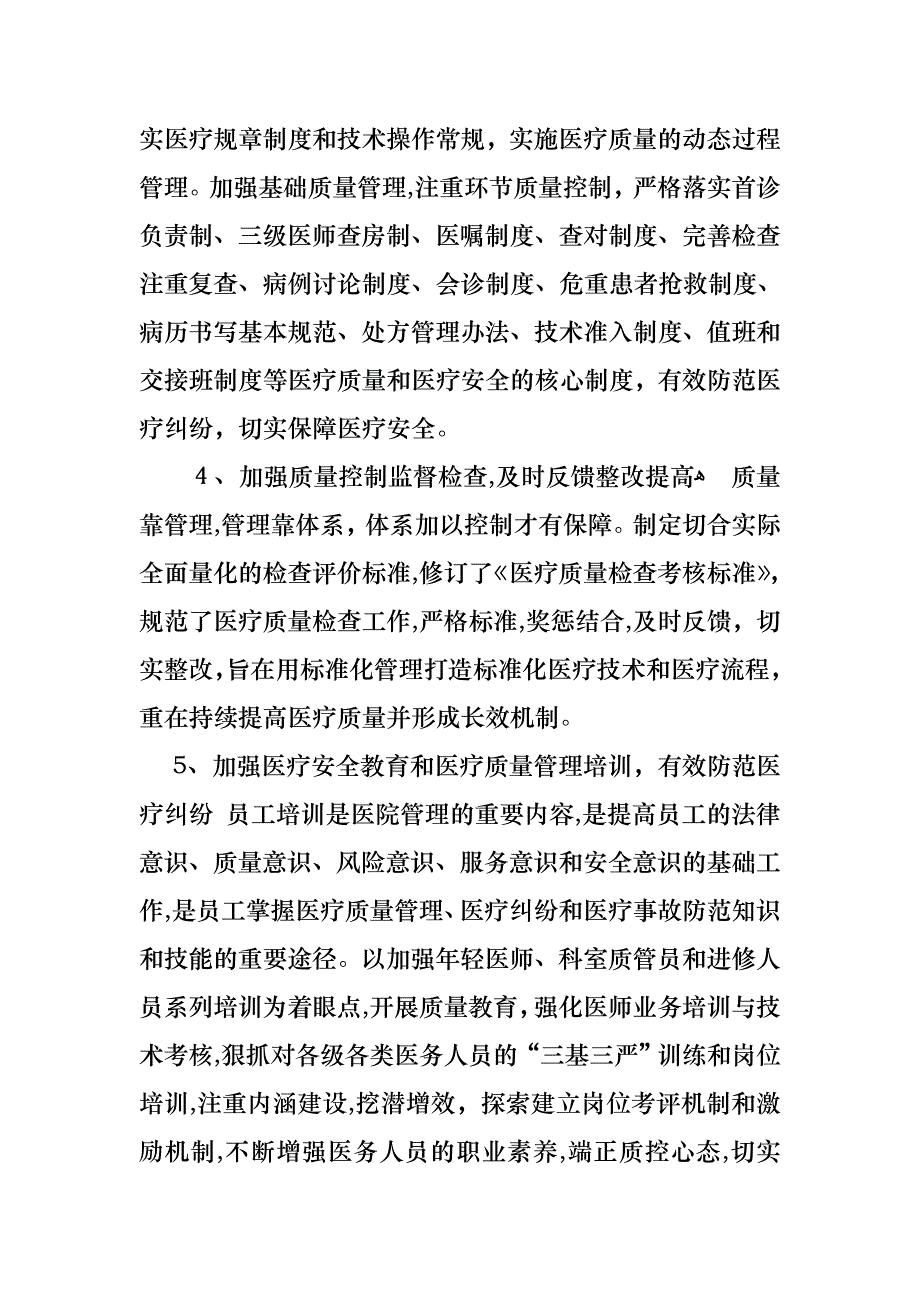 医生述职报告合集7篇4_第4页