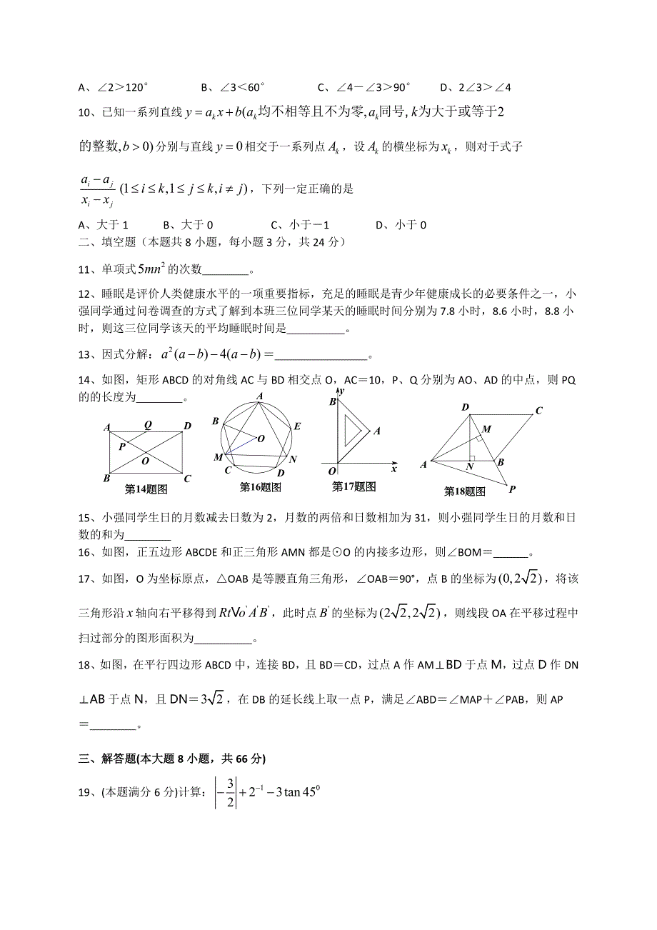 最新湖南省株洲市中考数学试题word版_第2页