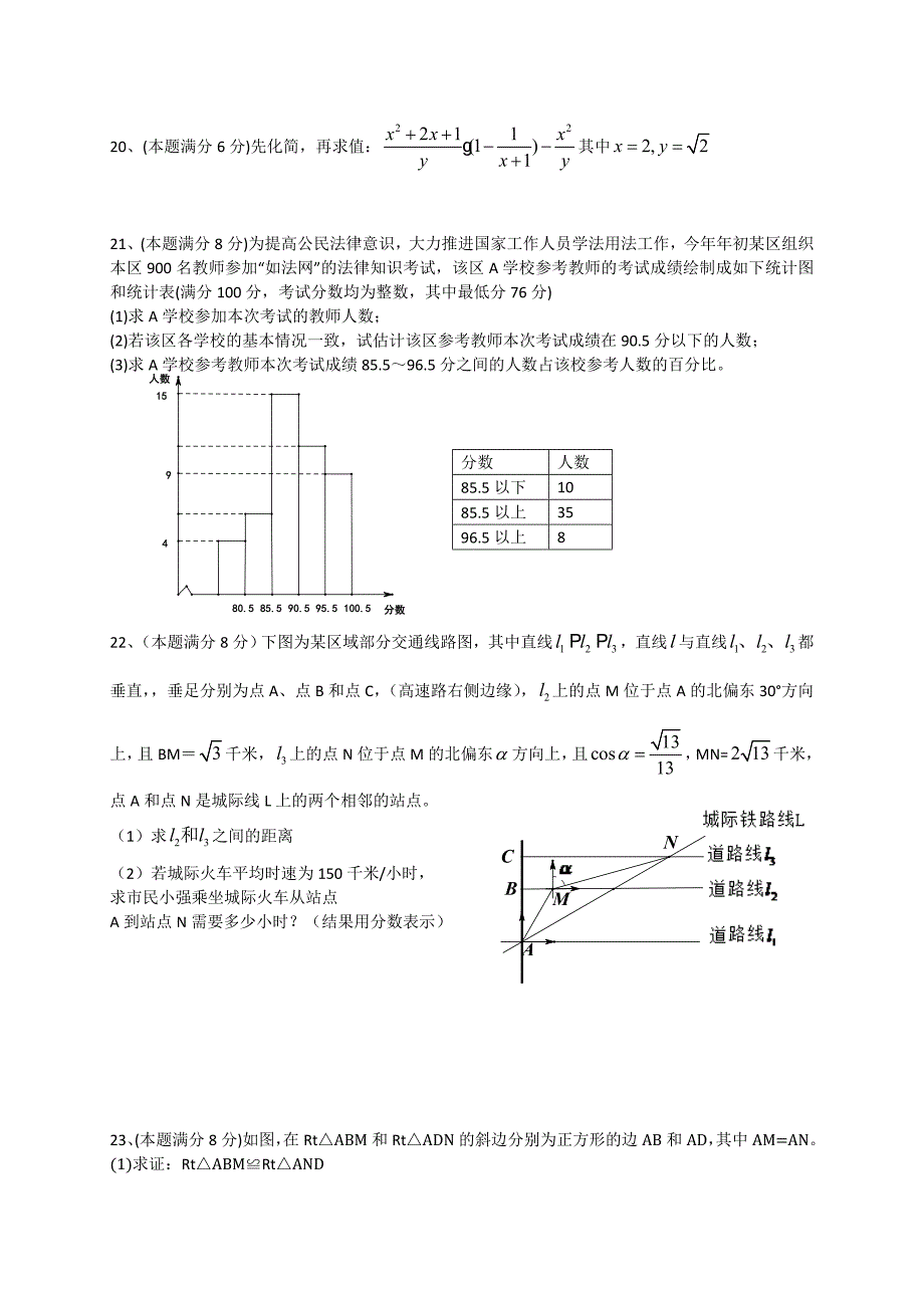 最新湖南省株洲市中考数学试题word版_第3页