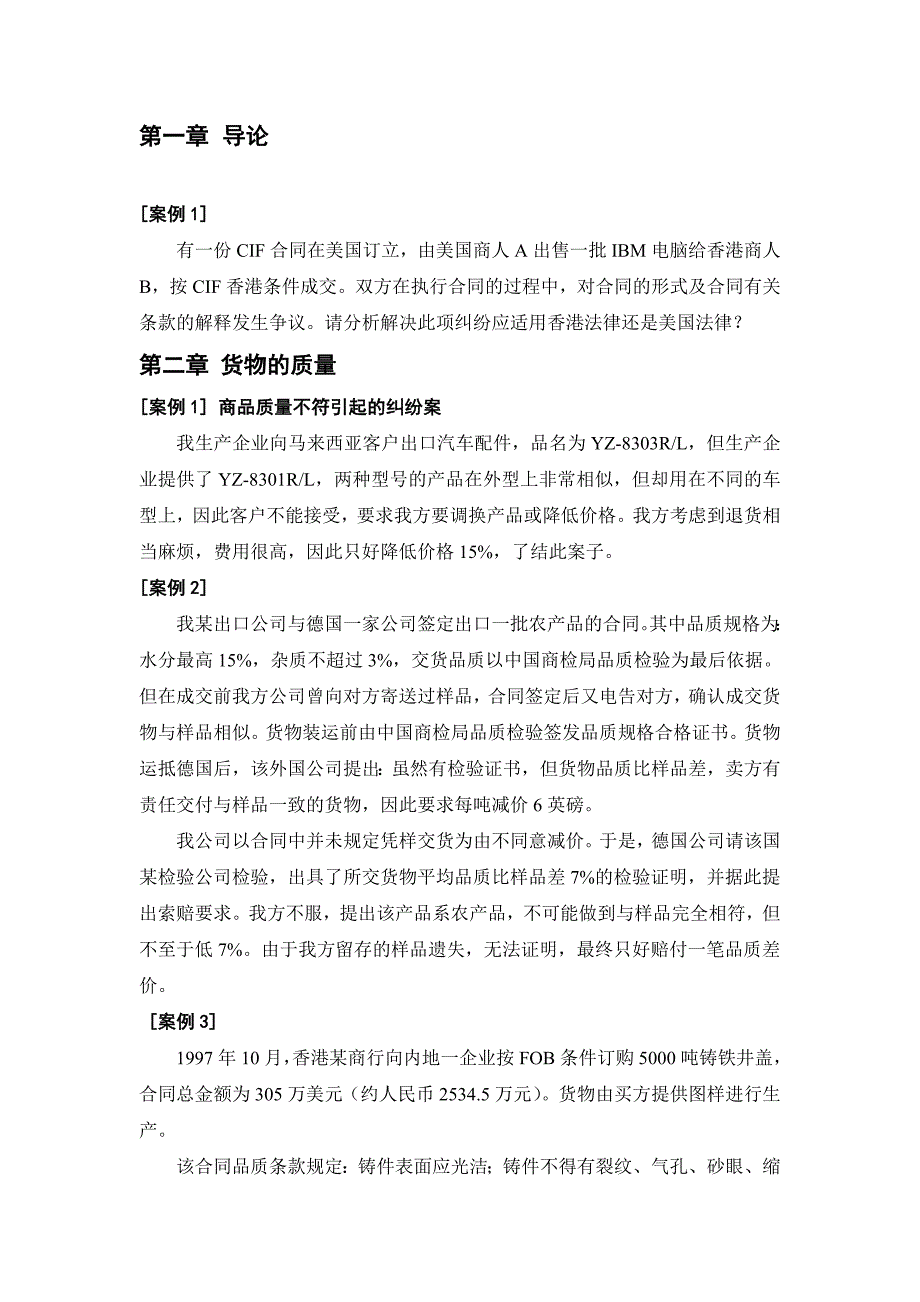 国贸实务案例集.doc_第2页