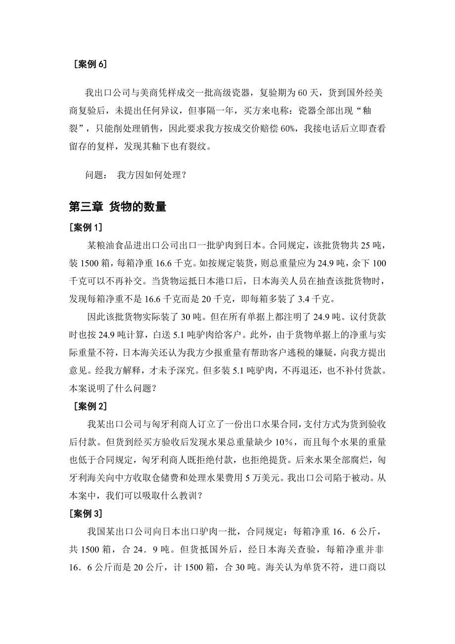 国贸实务案例集.doc_第4页