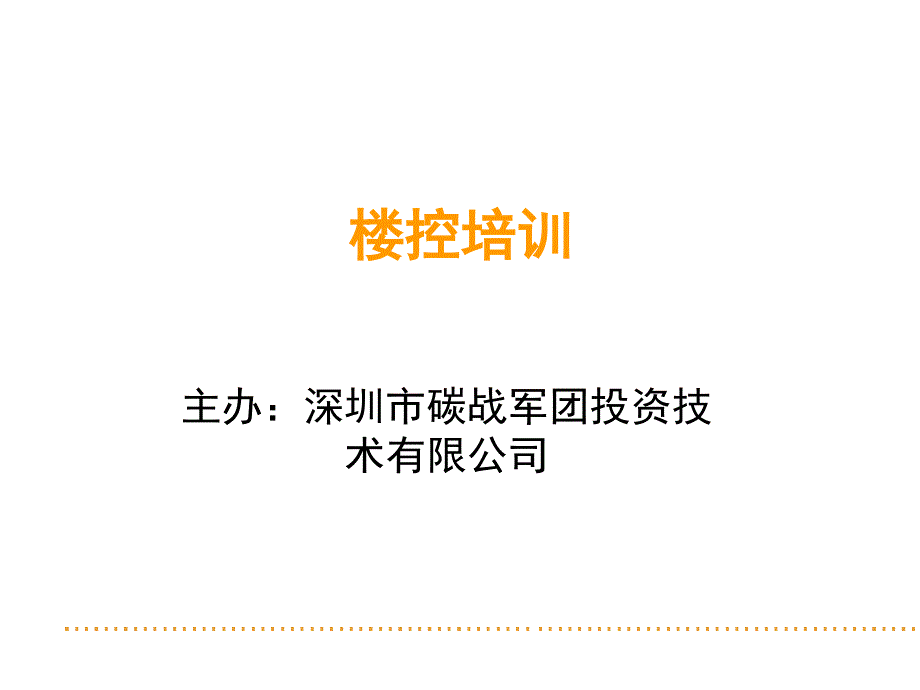 楼宇自控系统原理及介绍_第1页