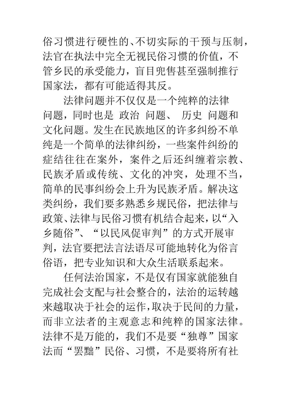 法律与民俗习惯的调适.docx_第5页