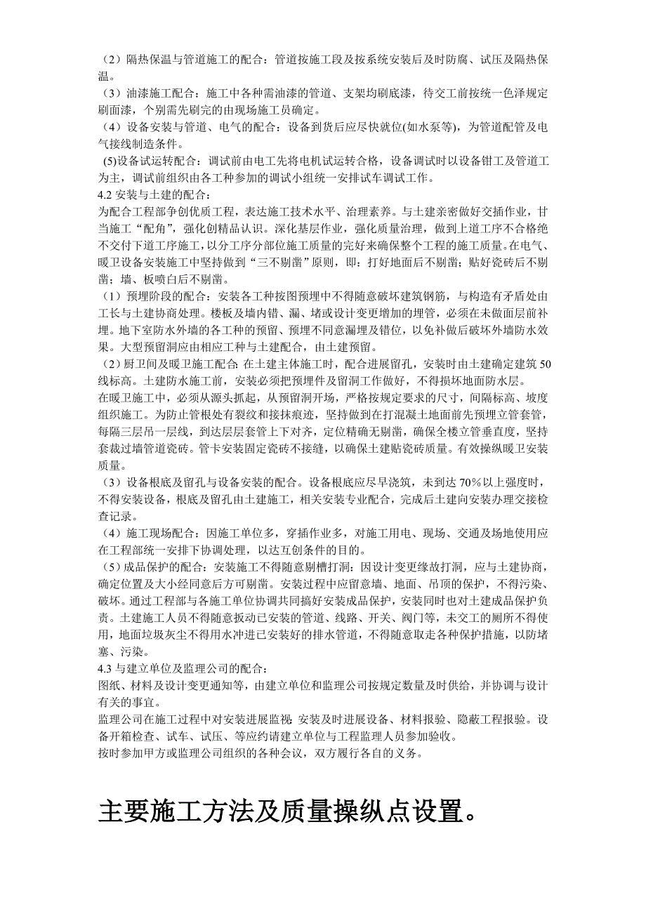 建筑行业暖通工程施工组织设计_第4页