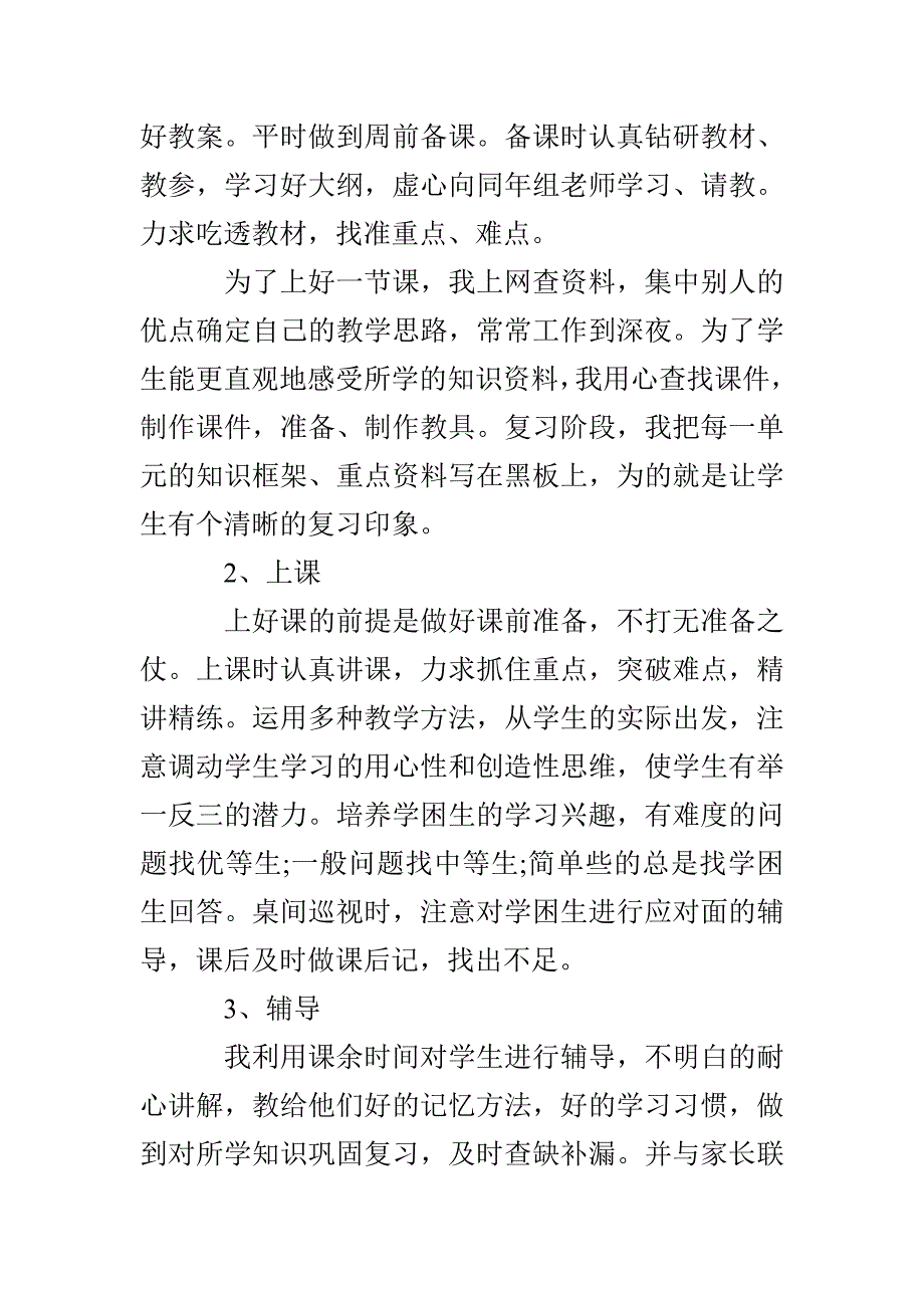 初三中学教师个人总结范文两篇大全_第2页