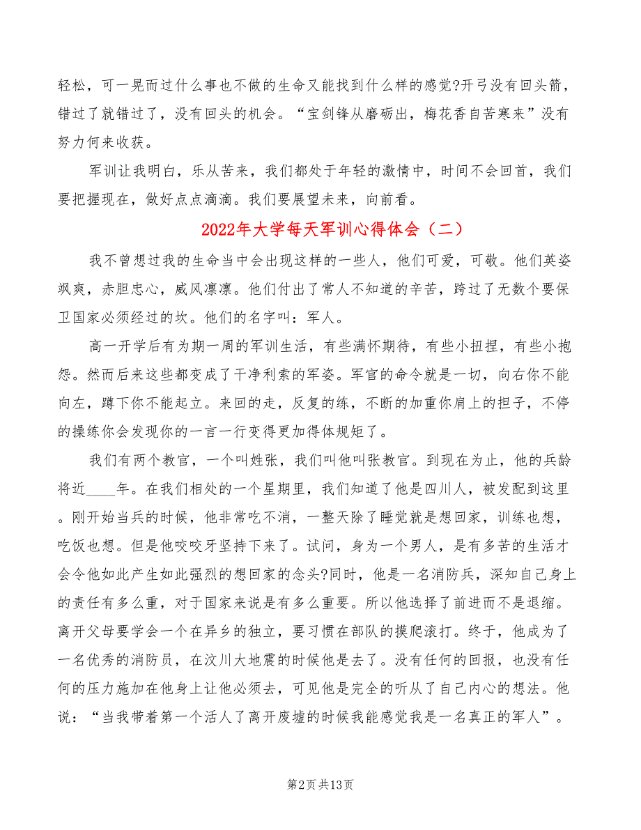 2022年大学每天军训心得体会_第2页