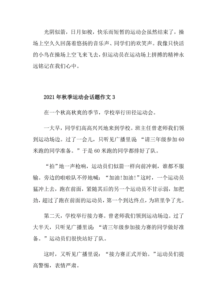 2021年季运动会话题作文_第4页