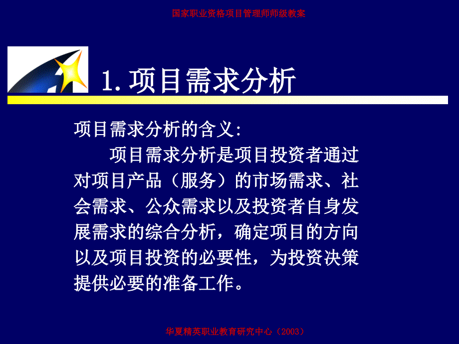 项目管理师PMP国家职业标准考前培训教材_第4页