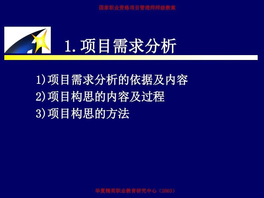 项目管理师PMP国家职业标准考前培训教材_第5页