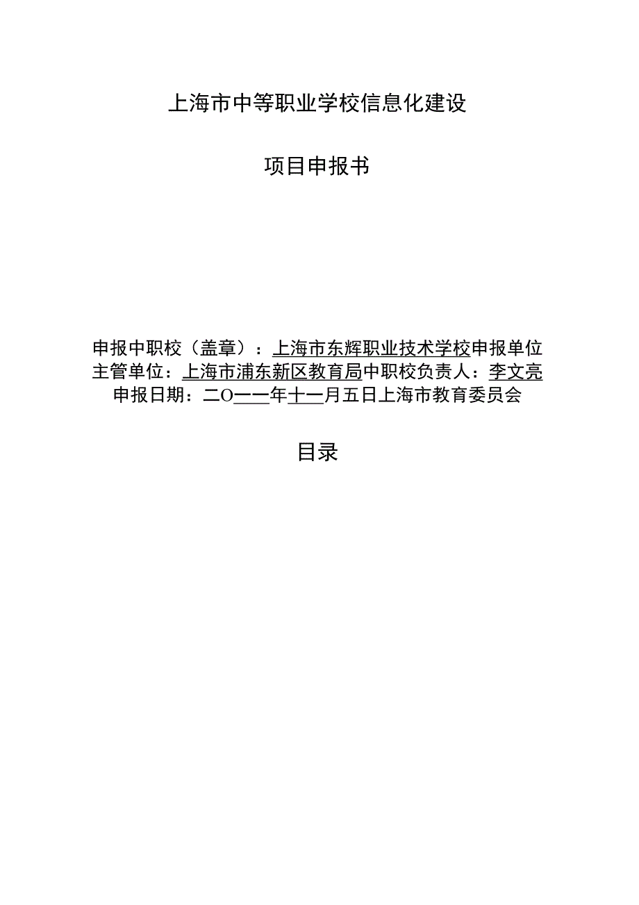 上海市中等职业学校信息化建设_第1页