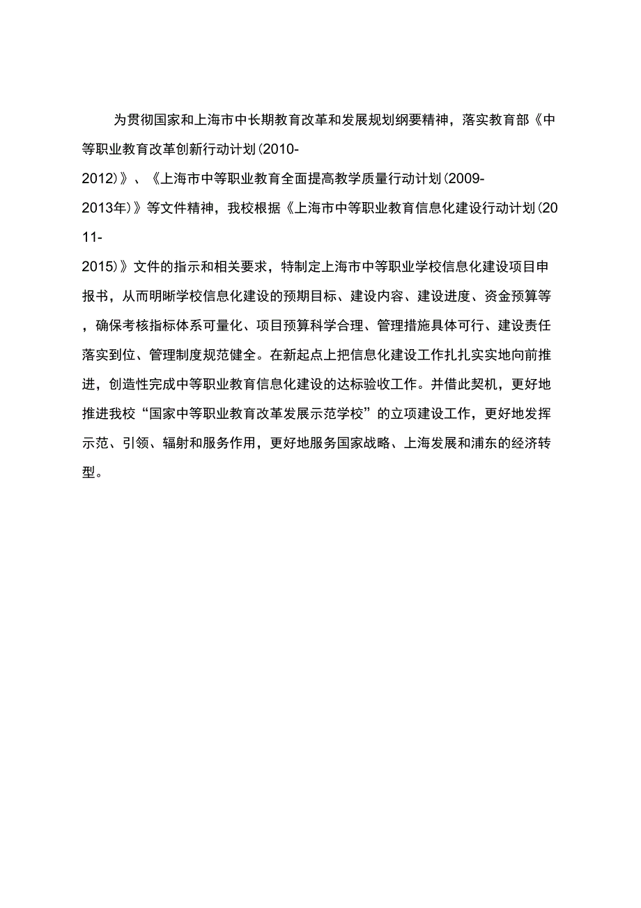 上海市中等职业学校信息化建设_第2页