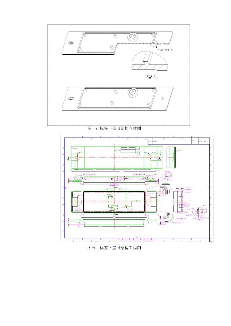 标签外壳材料及结构改进_第5页