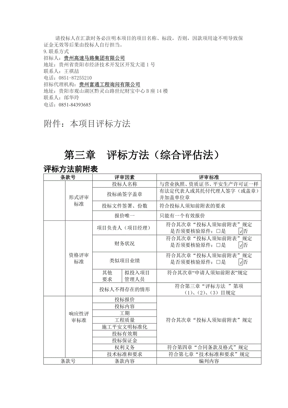 贵州省遵义至贵阳公路扩容工程220KV电力线路迁改施工重_第2页