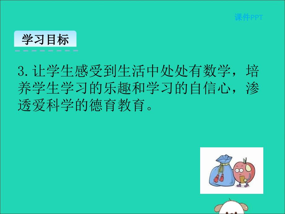 一年级数学上册一生活中的数1.4文具课件北师大版_第3页