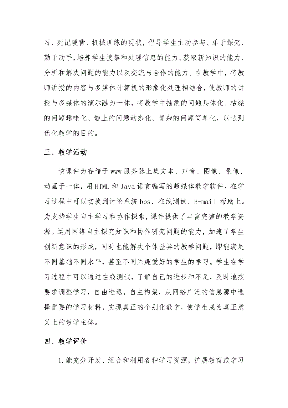 信息技术和教学融合创新的教学设计_第2页